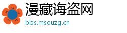 漫藏诲盗网